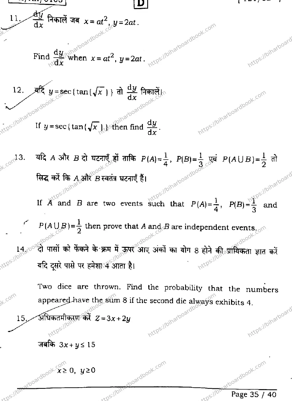 Bihar Board Class 12th 2026 MATHEMATICS-121-327-SET-D Previous Year Paper 35