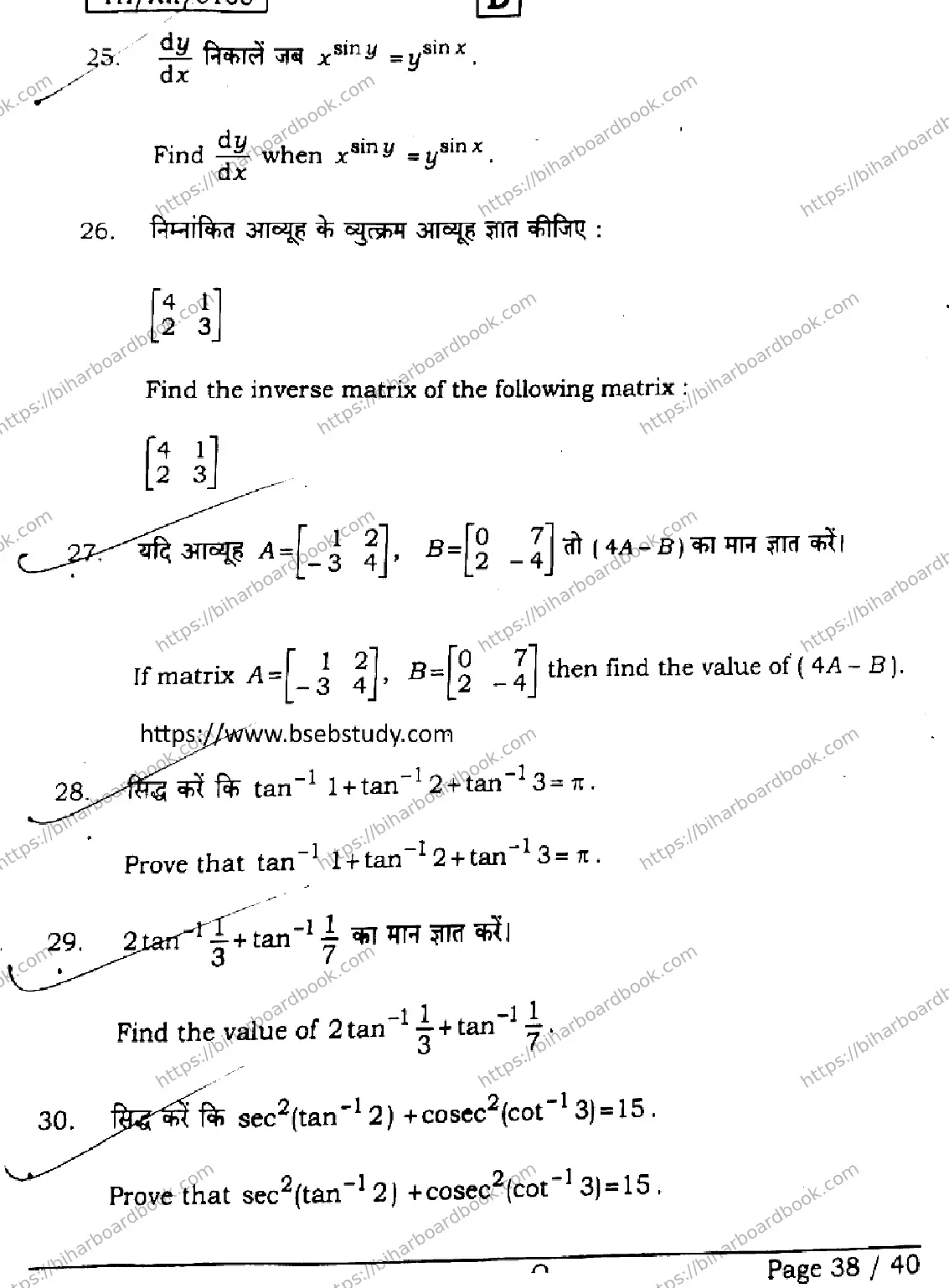 Bihar Board Class 12th 2026 MATHEMATICS-121-327-SET-D Previous Year Paper 38