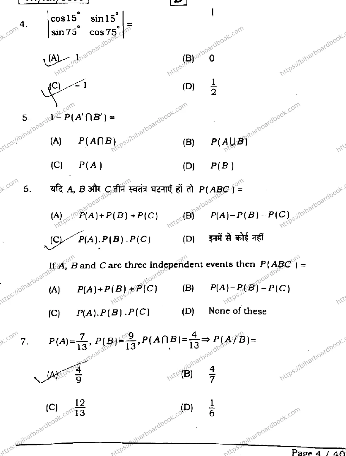 Bihar Board Class 12th 2026 MATHEMATICS-121-327-SET-D Previous Year Paper 4