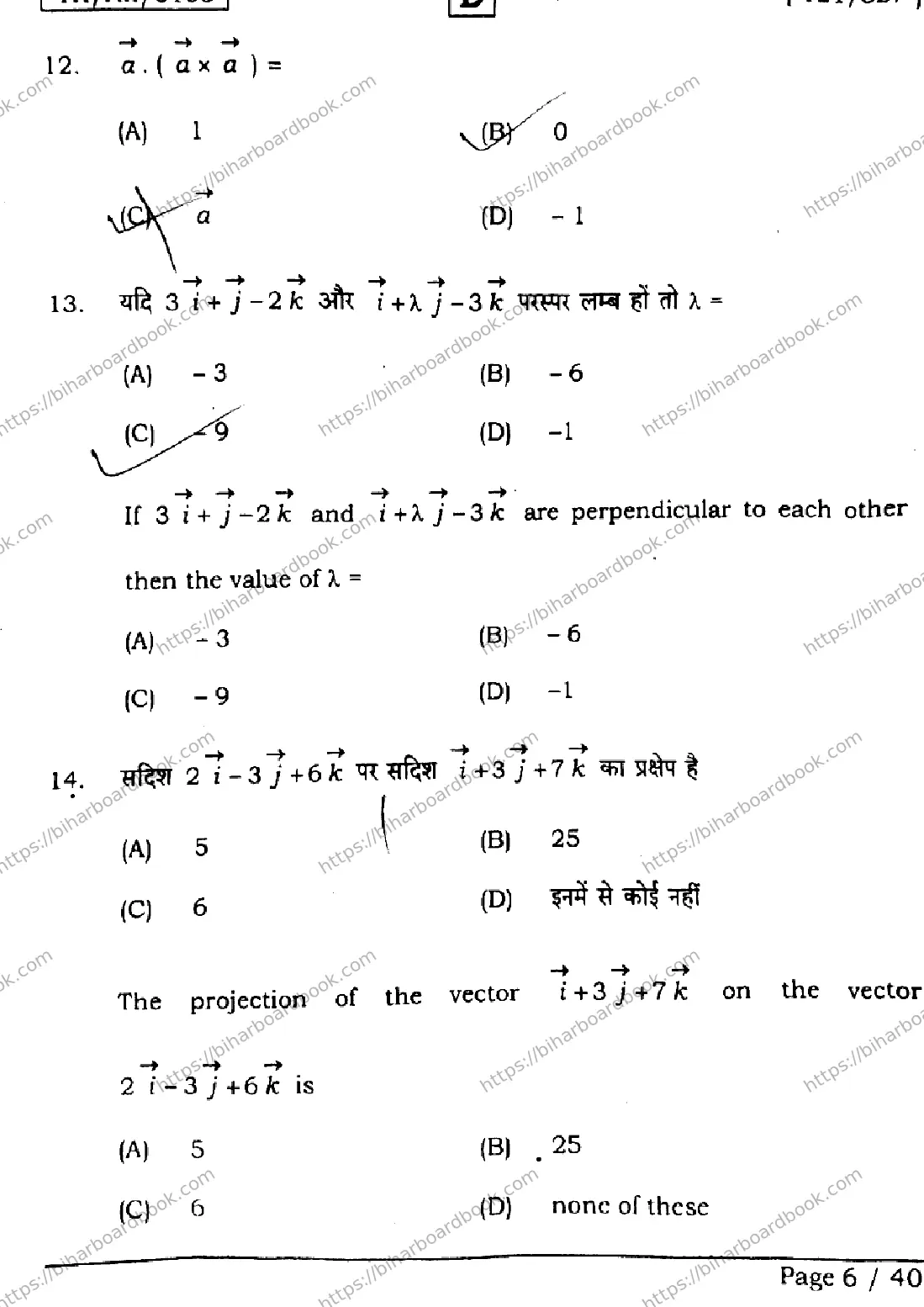 Bihar Board Class 12th 2026 MATHEMATICS-121-327-SET-D Previous Year Paper 6