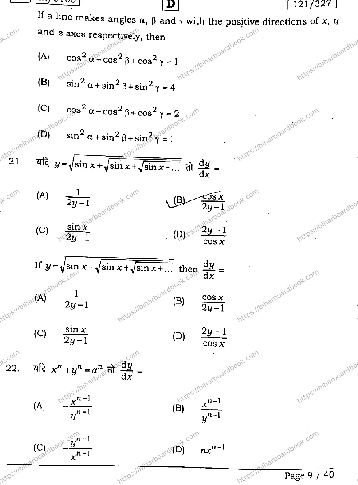 Bihar Board Class 12th 2026 MATHEMATICS-121-327-SET-D Previous Year Paper 9