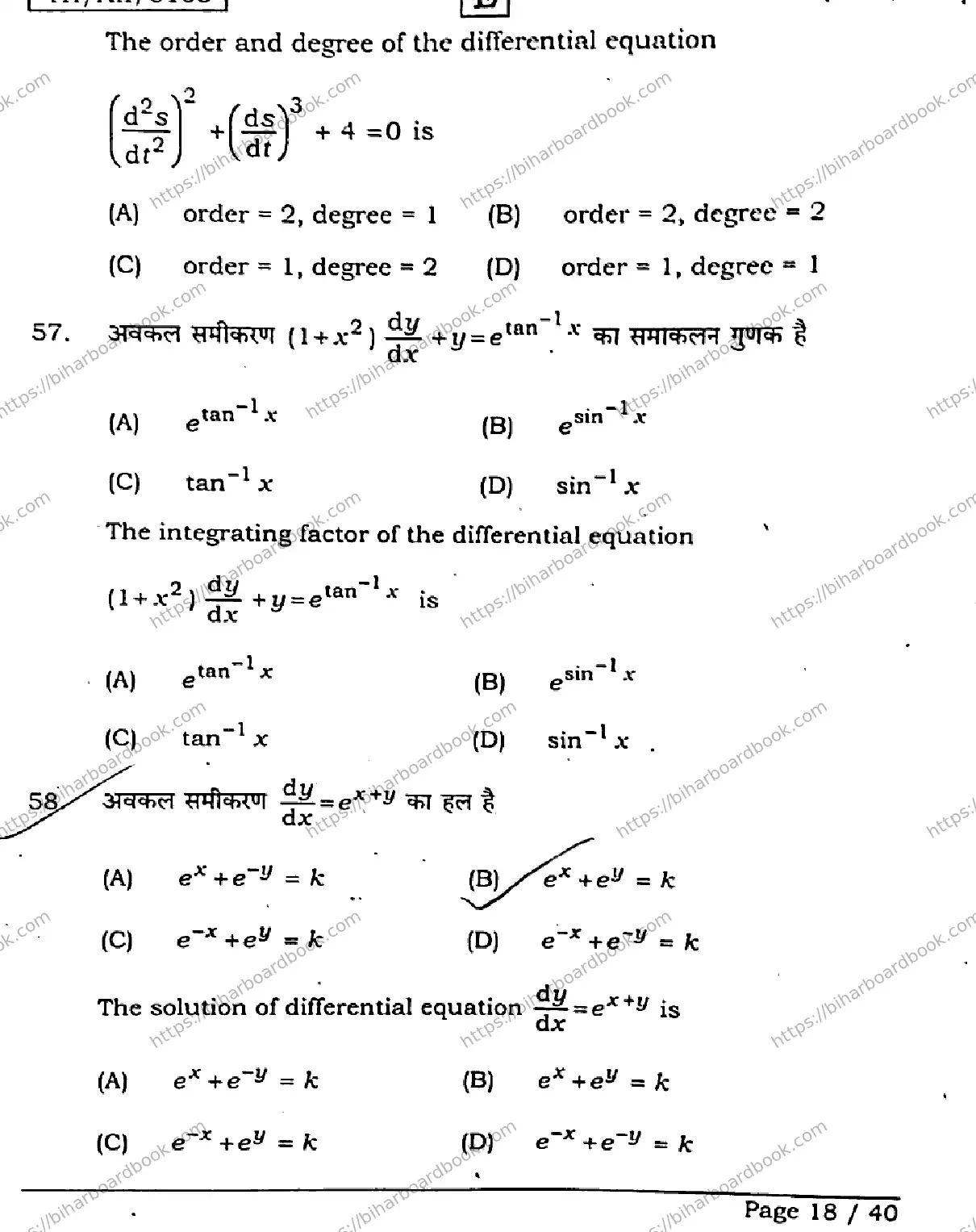 Bihar Board Class 12th 2026 MATHEMATICS-121-327-SET-E Previous Year Paper 18