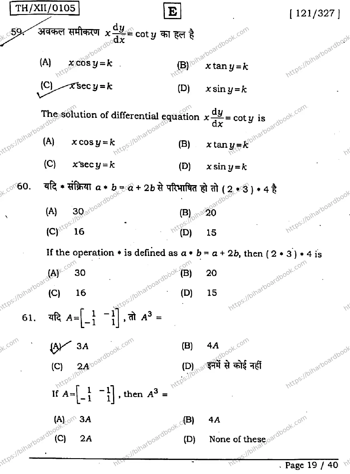 Bihar Board Class 12th 2026 MATHEMATICS-121-327-SET-E Previous Year Paper 19