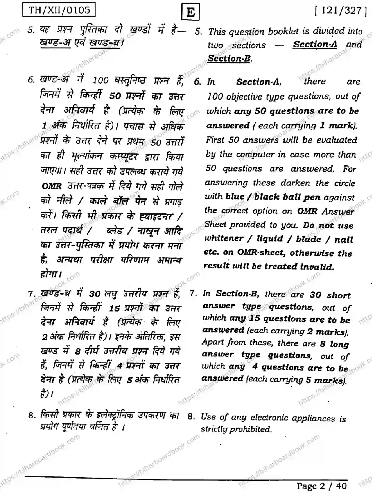 Bihar Board Class 12th 2026 MATHEMATICS-121-327-SET-E Previous Year Paper 2