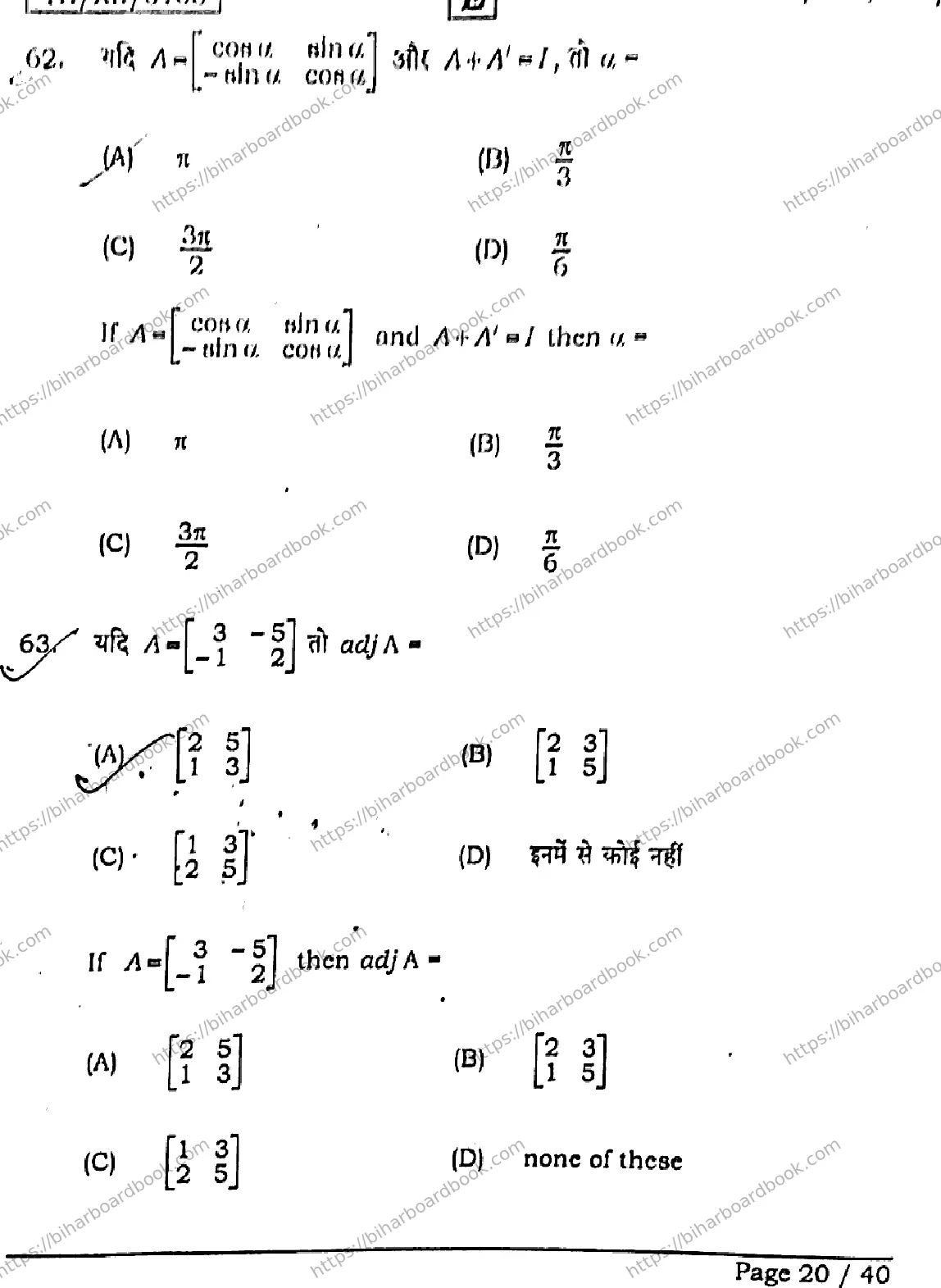 Bihar Board Class 12th 2026 MATHEMATICS-121-327-SET-E Previous Year Paper 20