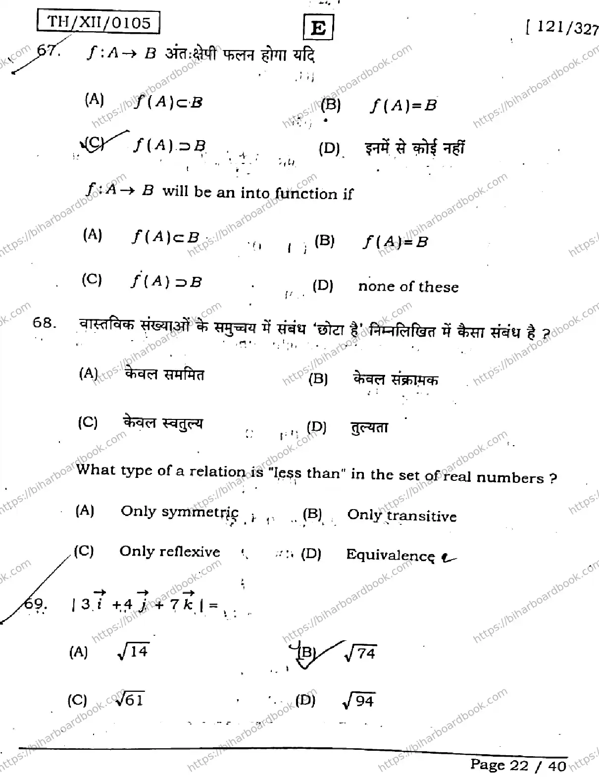 Bihar Board Class 12th 2026 MATHEMATICS-121-327-SET-E Previous Year Paper 22