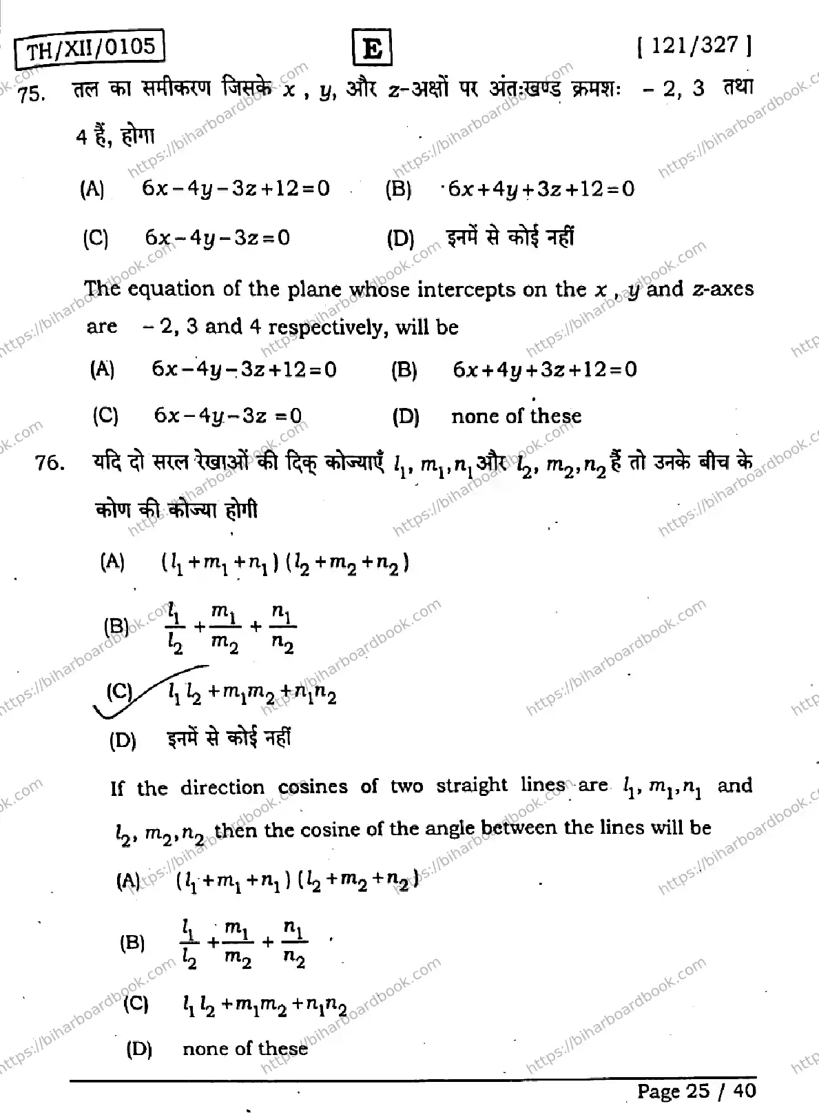 Bihar Board Class 12th 2026 MATHEMATICS-121-327-SET-E Previous Year Paper 25