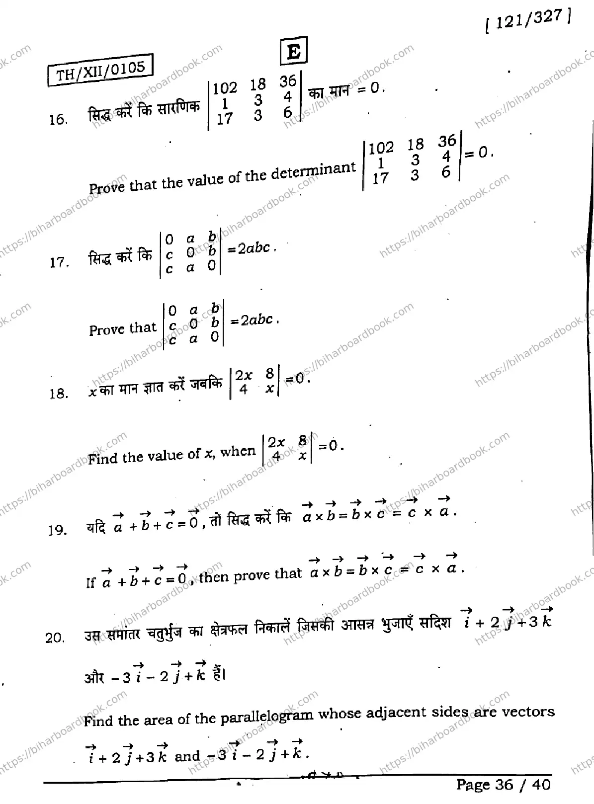 Bihar Board Class 12th 2026 MATHEMATICS-121-327-SET-E Previous Year Paper 36