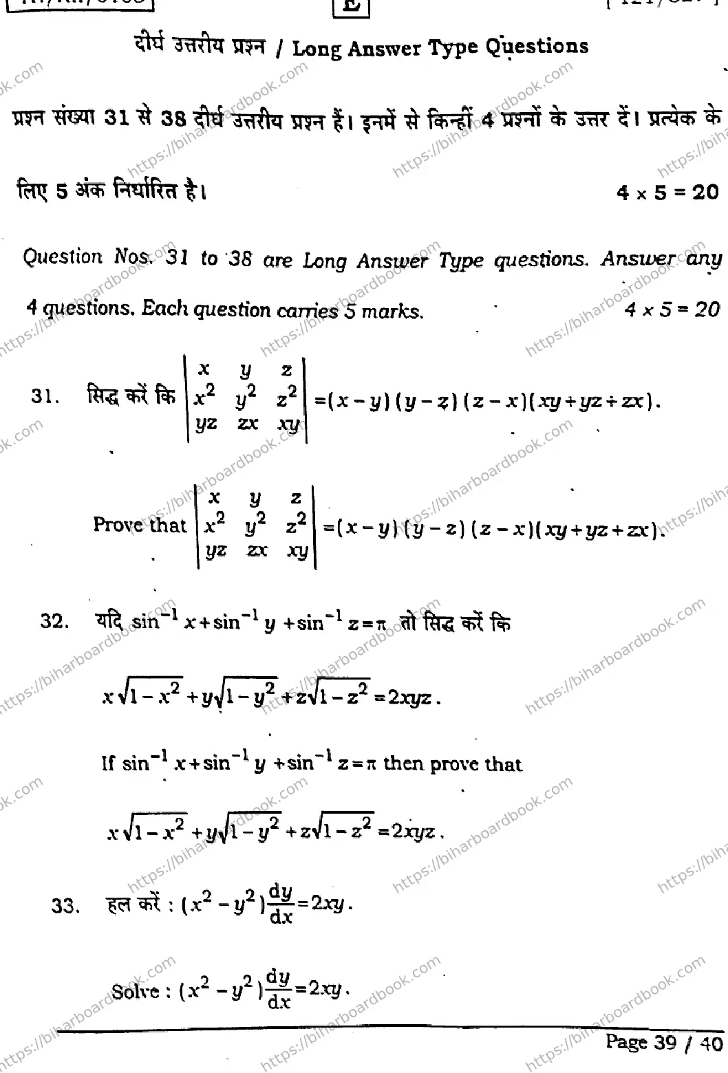 Bihar Board Class 12th 2026 MATHEMATICS-121-327-SET-E Previous Year Paper 39