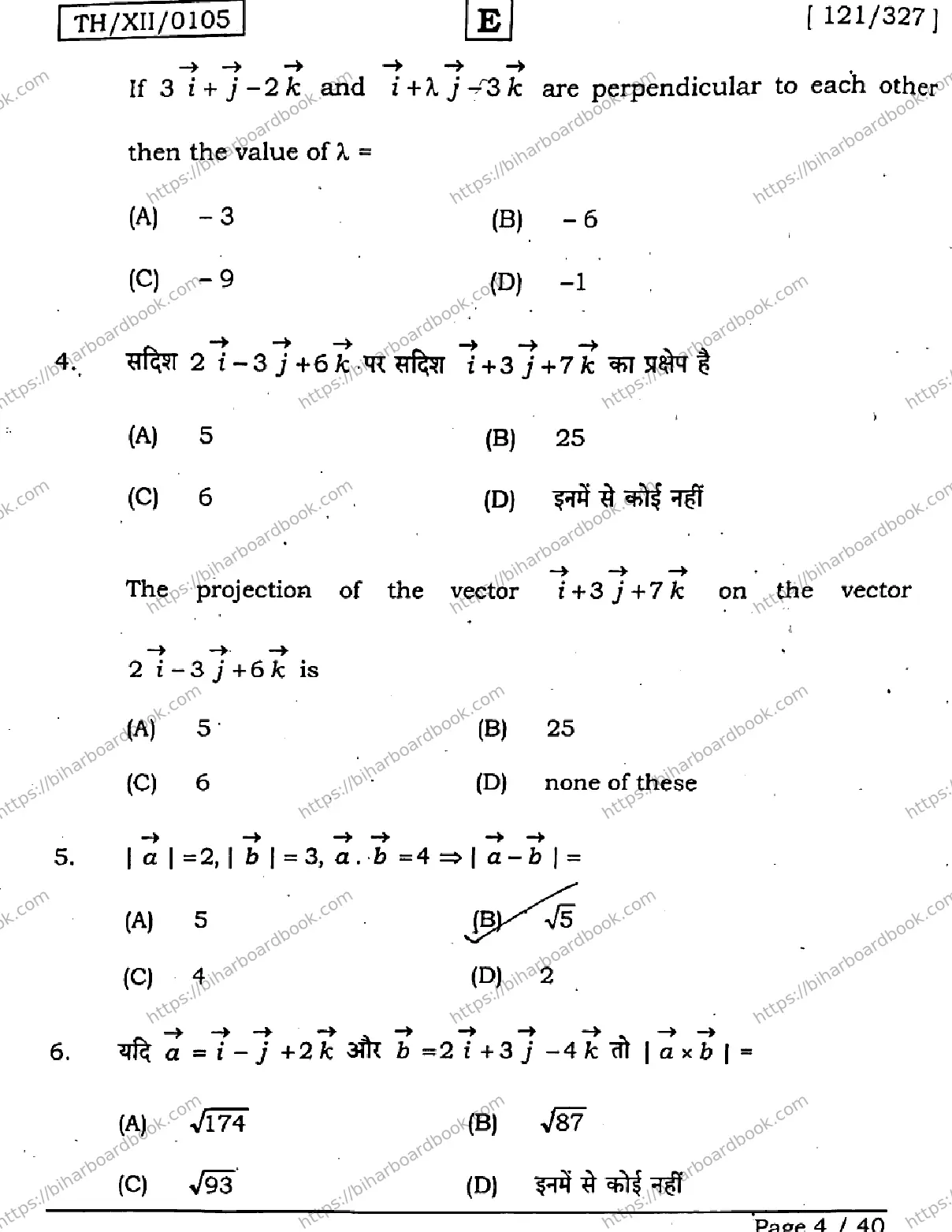 Bihar Board Class 12th 2026 MATHEMATICS-121-327-SET-E Previous Year Paper 4