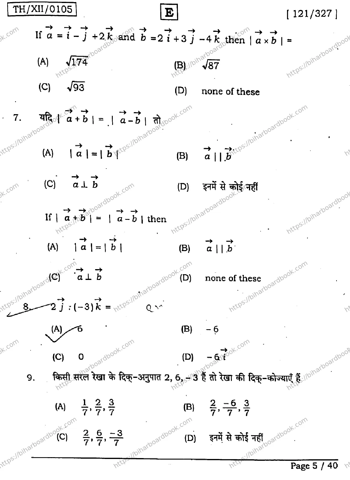 Bihar Board Class 12th 2026 MATHEMATICS-121-327-SET-E Previous Year Paper 5