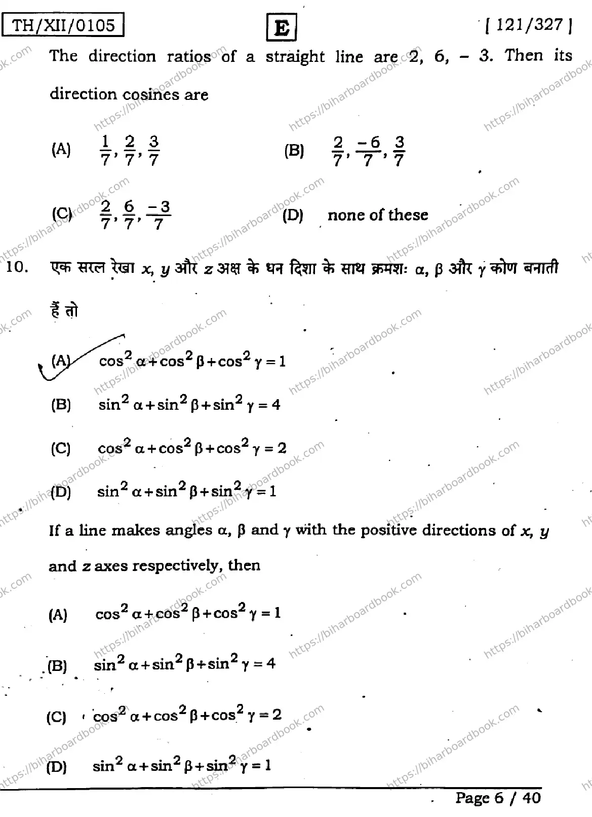 Bihar Board Class 12th 2026 MATHEMATICS-121-327-SET-E Previous Year Paper 6
