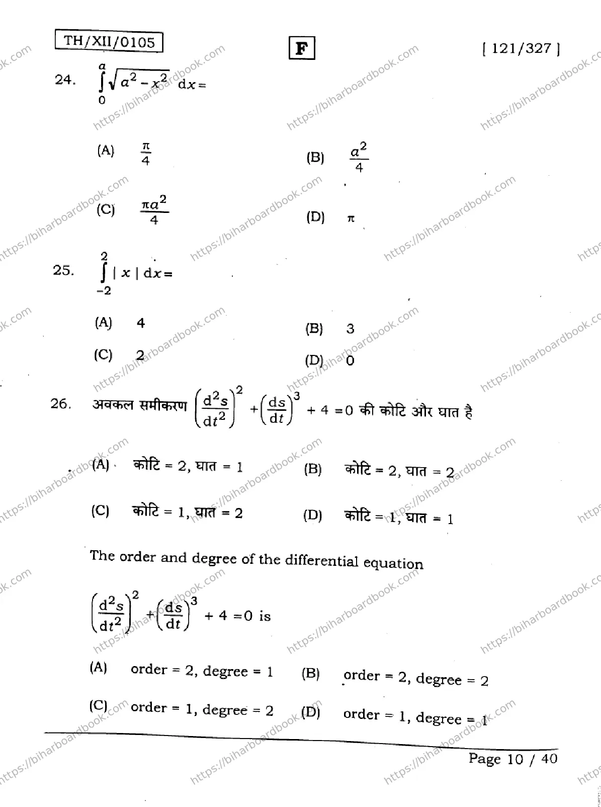 Bihar Board Class 12th 2026 MATHEMATICS-121-327-SET-F Previous Year Paper 10