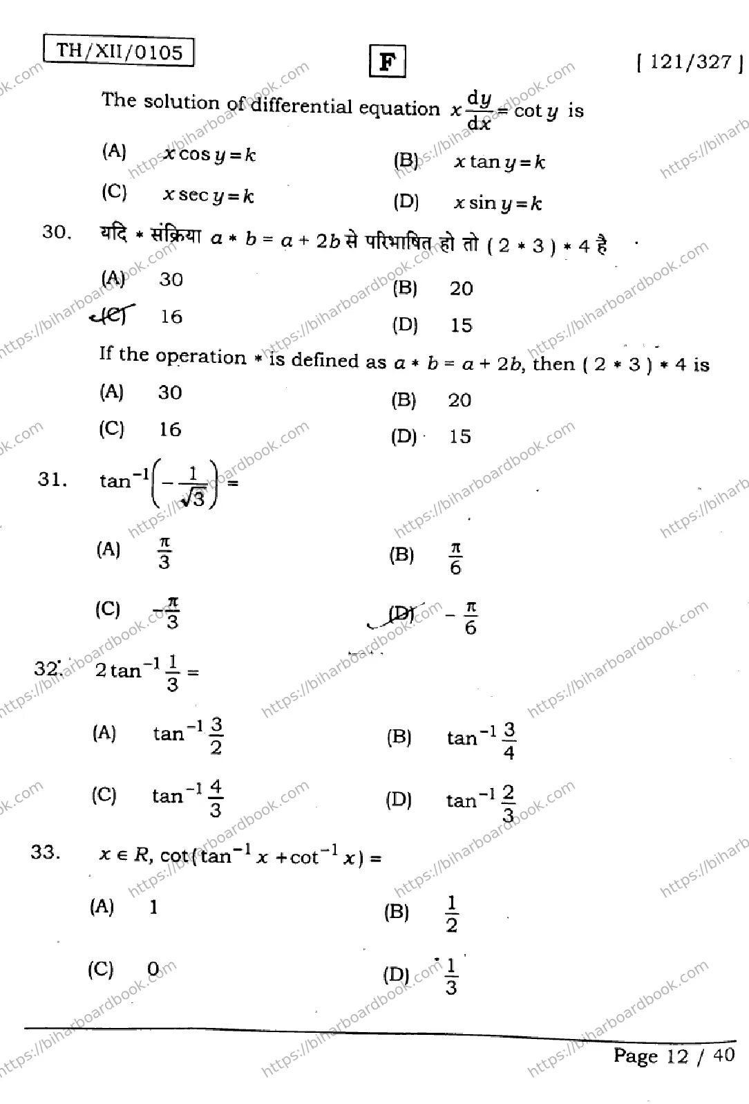 Bihar Board Class 12th 2026 MATHEMATICS-121-327-SET-F Previous Year Paper 12