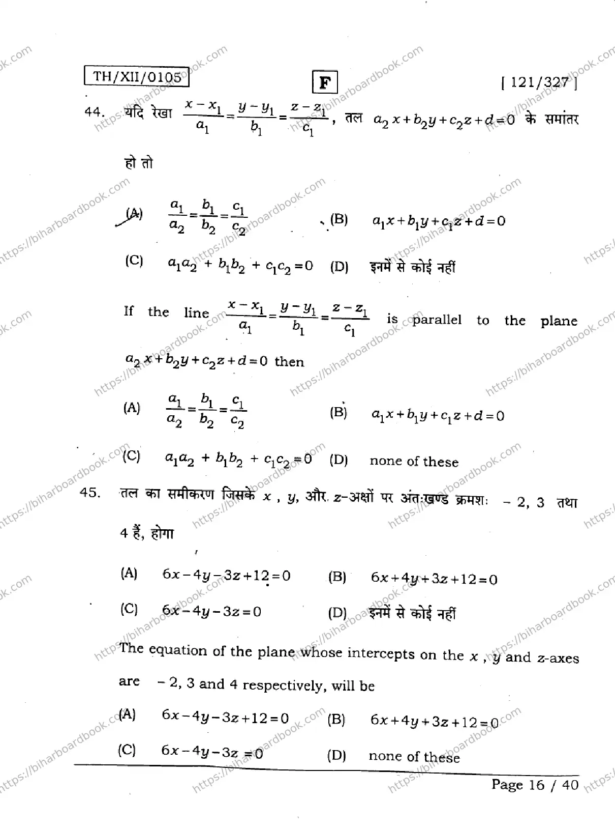 Bihar Board Class 12th 2026 MATHEMATICS-121-327-SET-F Previous Year Paper 16