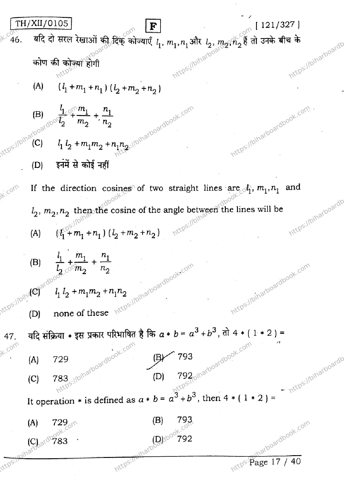 Bihar Board Class 12th 2026 MATHEMATICS-121-327-SET-F Previous Year Paper 17