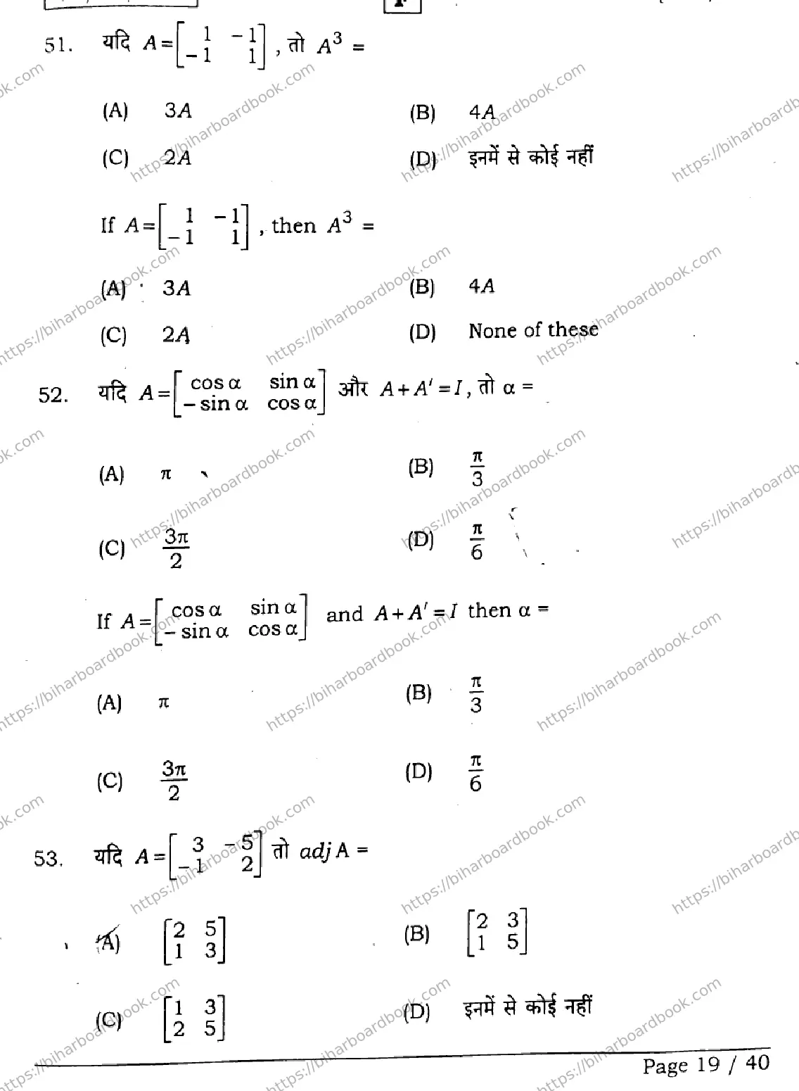 Bihar Board Class 12th 2026 MATHEMATICS-121-327-SET-F Previous Year Paper 19
