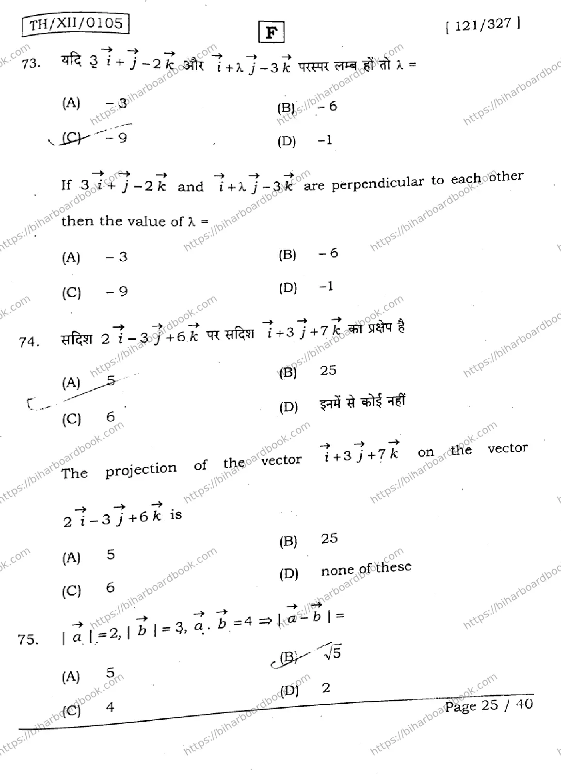 Bihar Board Class 12th 2026 MATHEMATICS-121-327-SET-F Previous Year Paper 25