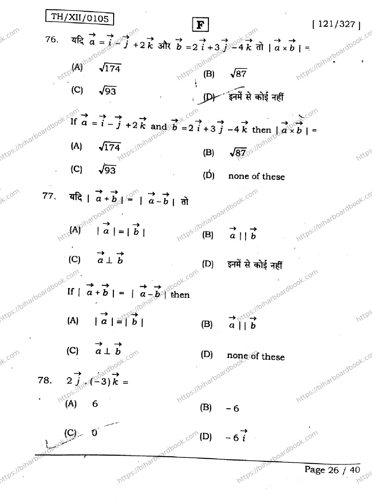Bihar Board Class 12th 2026 MATHEMATICS-121-327-SET-F Previous Year Paper 26