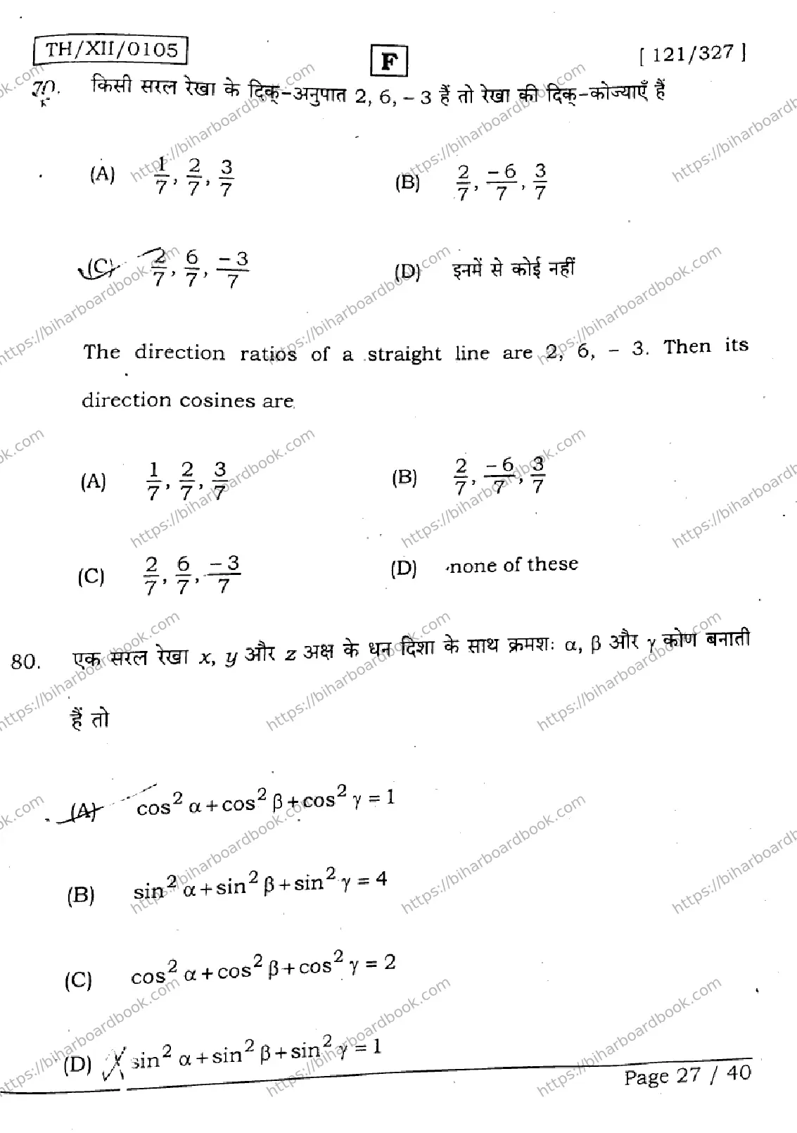 Bihar Board Class 12th 2026 MATHEMATICS-121-327-SET-F Previous Year Paper 27