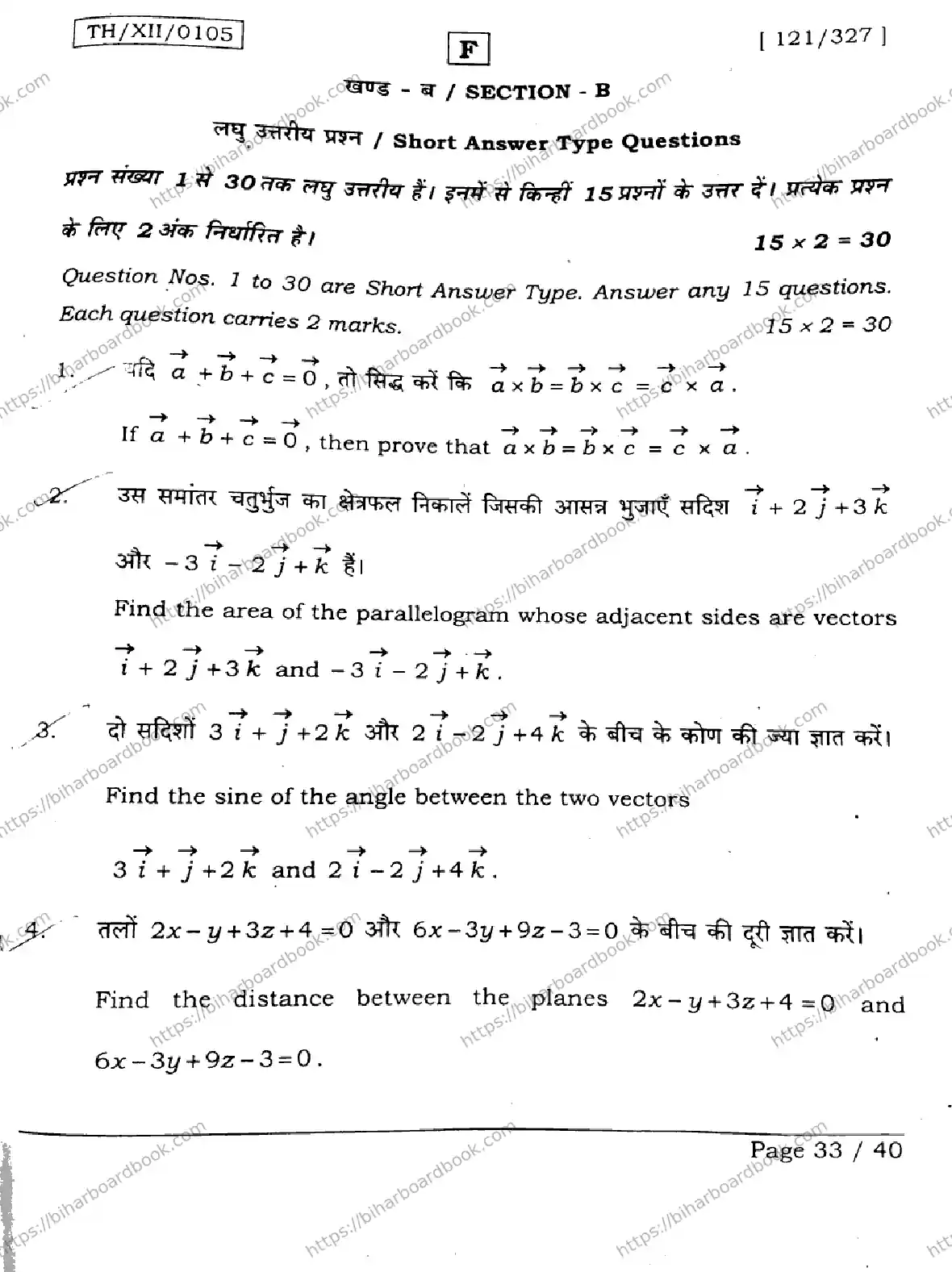 Bihar Board Class 12th 2026 MATHEMATICS-121-327-SET-F Previous Year Paper 33