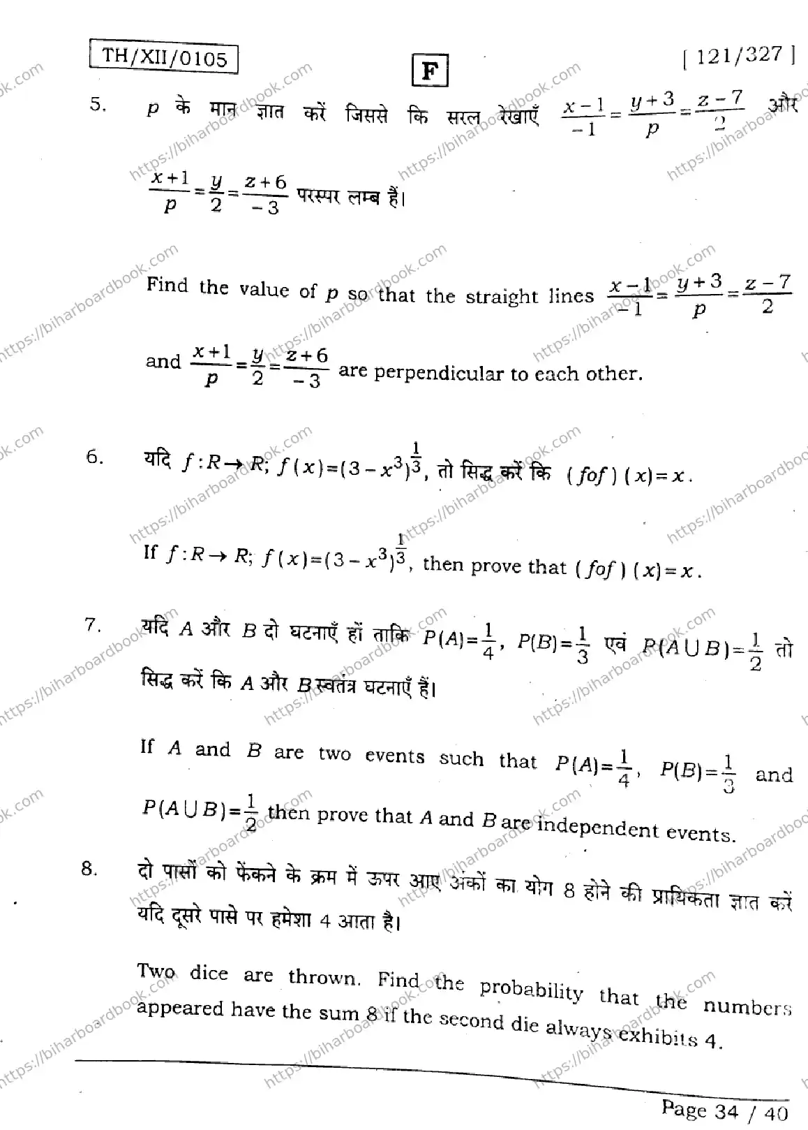 Bihar Board Class 12th 2026 MATHEMATICS-121-327-SET-F Previous Year Paper 34