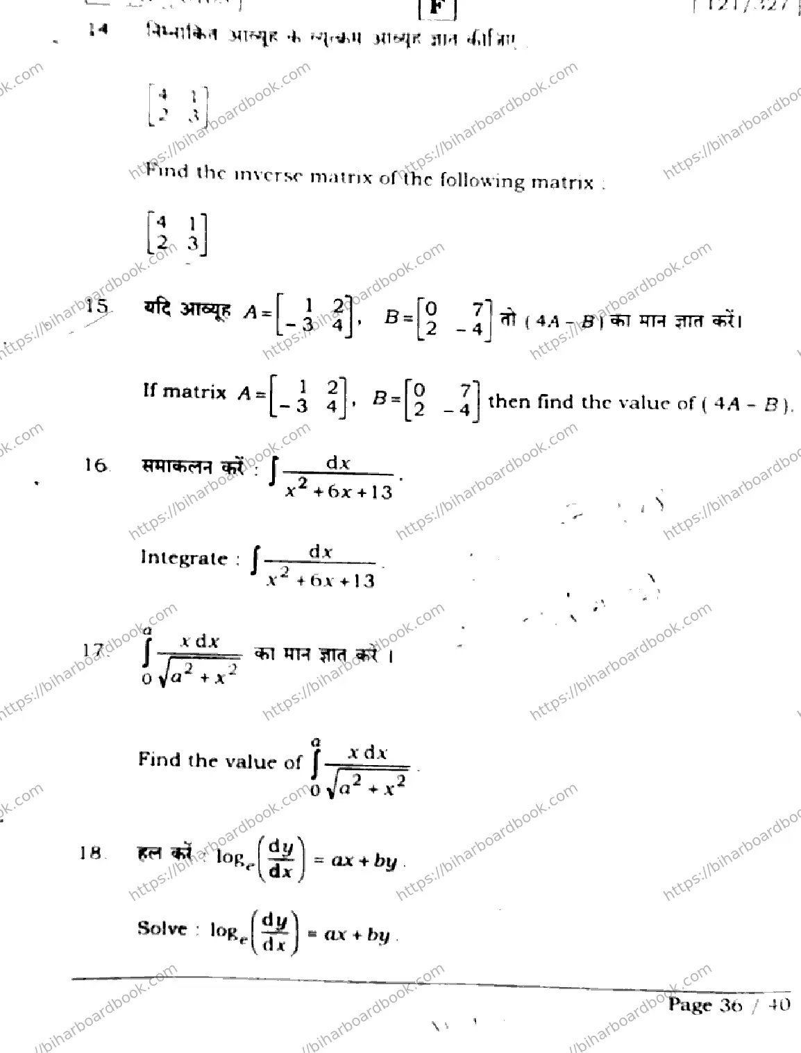 Bihar Board Class 12th 2026 MATHEMATICS-121-327-SET-F Previous Year Paper 36