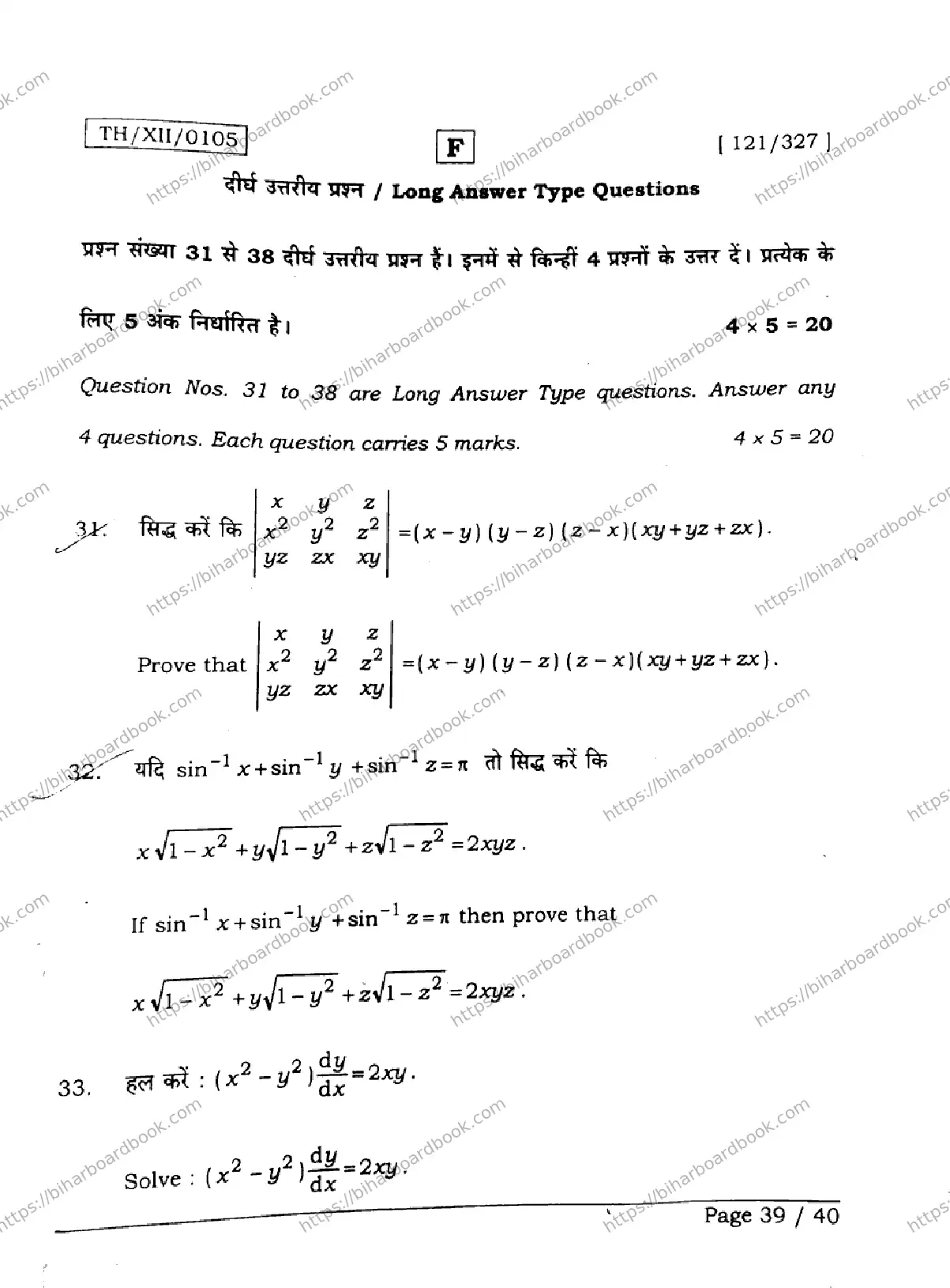 Bihar Board Class 12th 2026 MATHEMATICS-121-327-SET-F Previous Year Paper 39