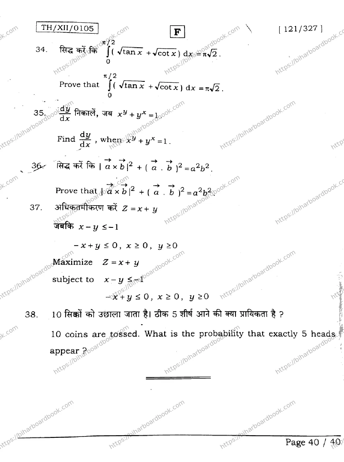 Bihar Board Class 12th 2026 MATHEMATICS-121-327-SET-F Previous Year Paper 40