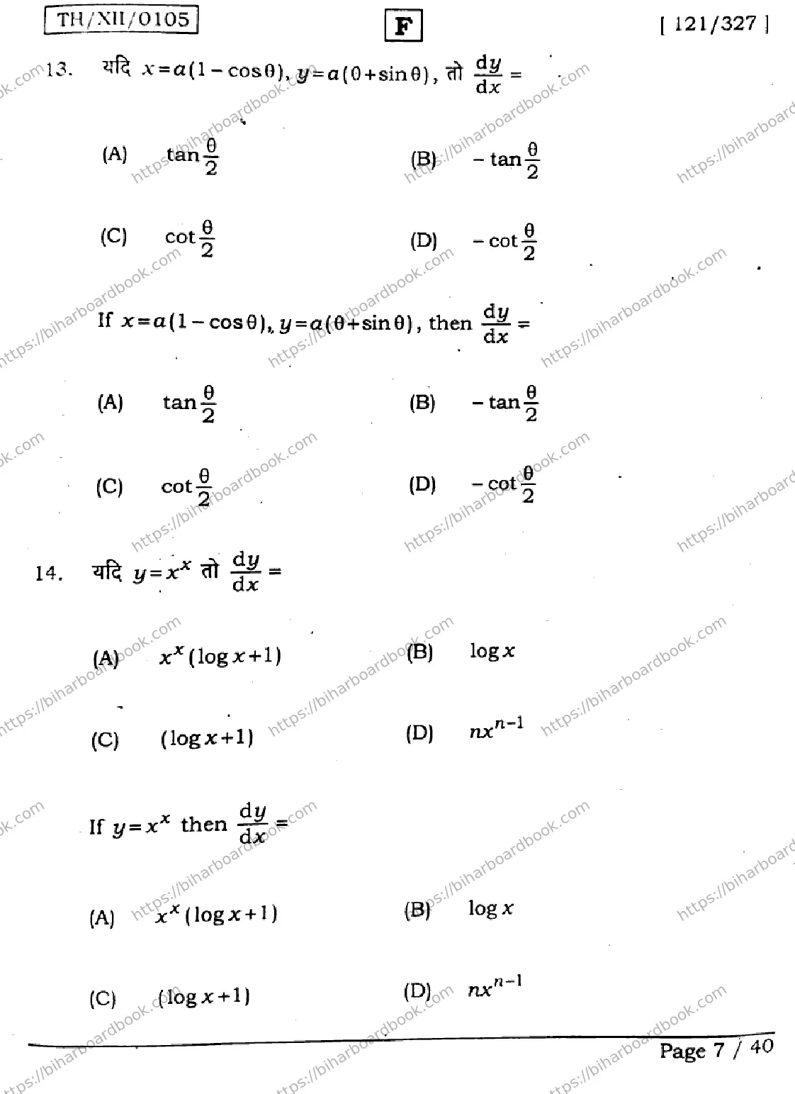 Bihar Board Class 12th 2026 MATHEMATICS-121-327-SET-F Previous Year Paper 7