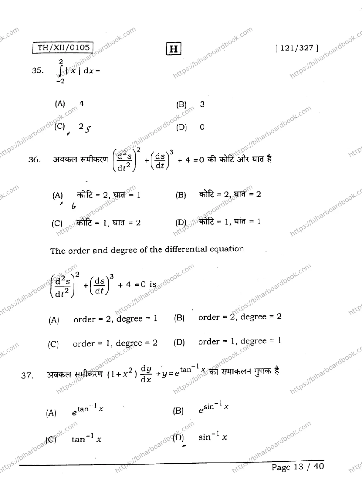 Bihar Board Class 12th 2026 MATHEMATICS-121-327-SET-H Previous Year Paper 13