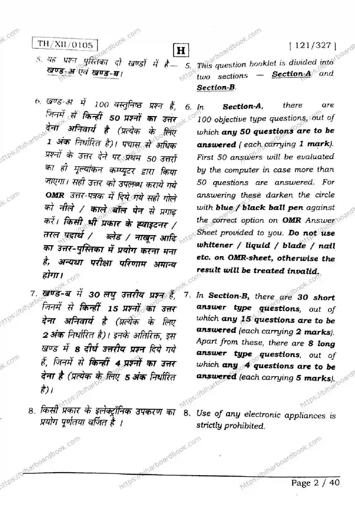 Bihar Board Class 12th 2026 MATHEMATICS-121-327-SET-H Previous Year Paper 2