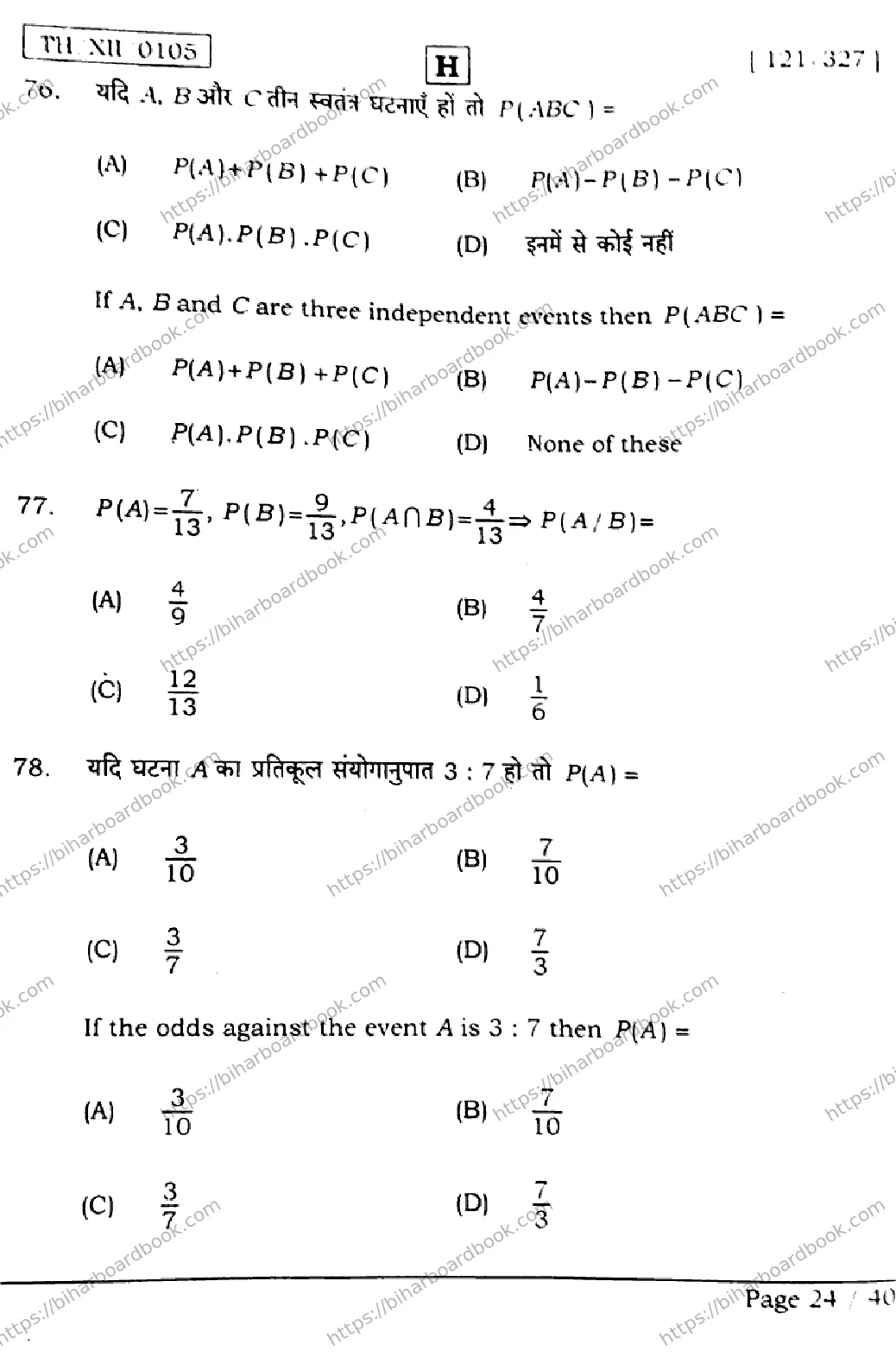 Bihar Board Class 12th 2026 MATHEMATICS-121-327-SET-H Previous Year Paper 24