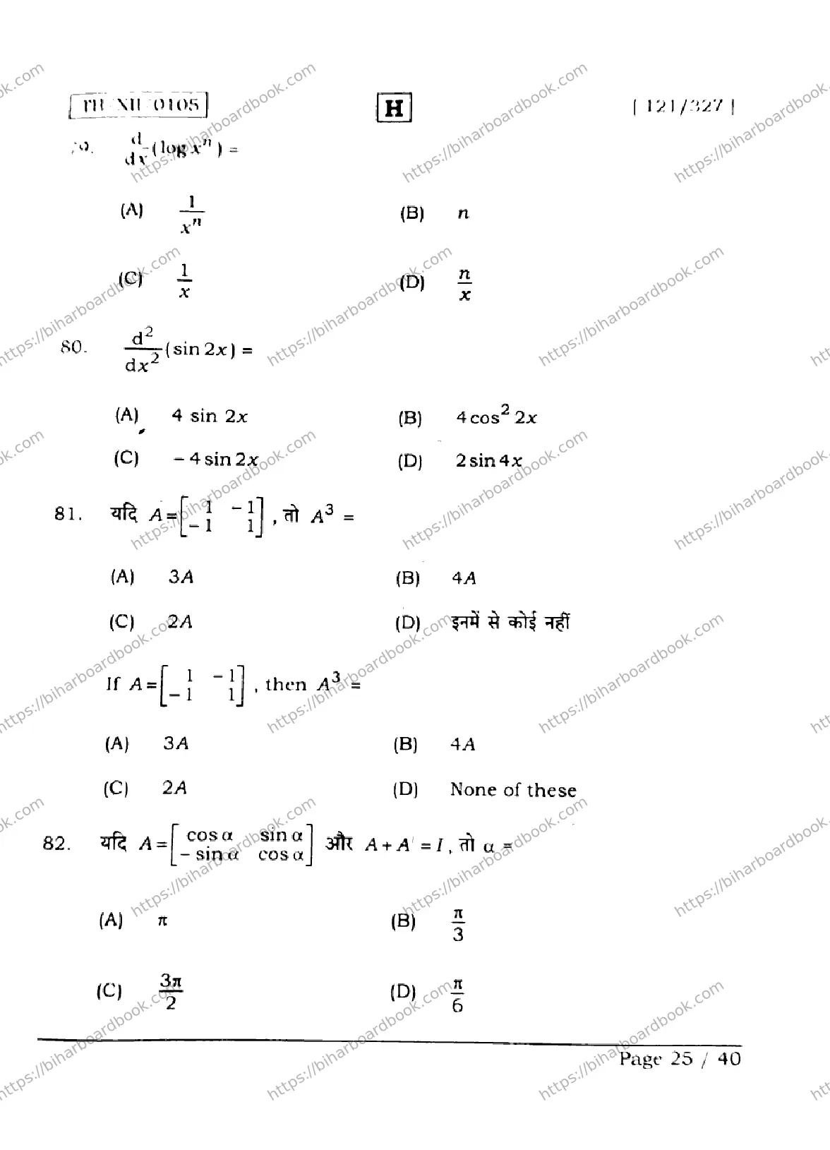 Bihar Board Class 12th 2026 MATHEMATICS-121-327-SET-H Previous Year Paper 25