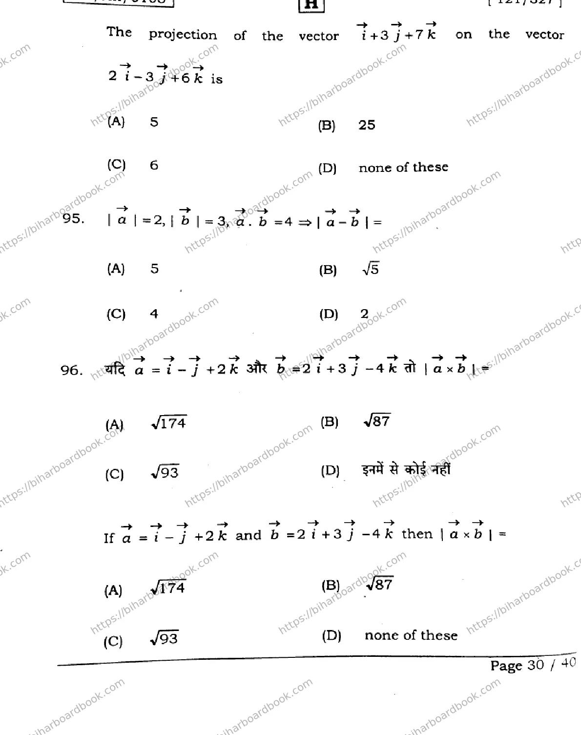 Bihar Board Class 12th 2026 MATHEMATICS-121-327-SET-H Previous Year Paper 30