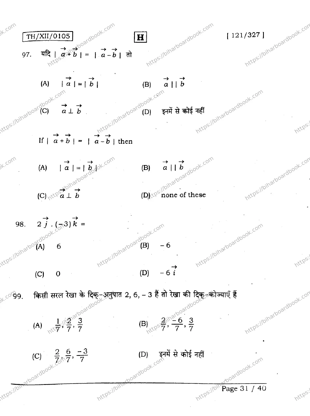 Bihar Board Class 12th 2026 MATHEMATICS-121-327-SET-H Previous Year Paper 31