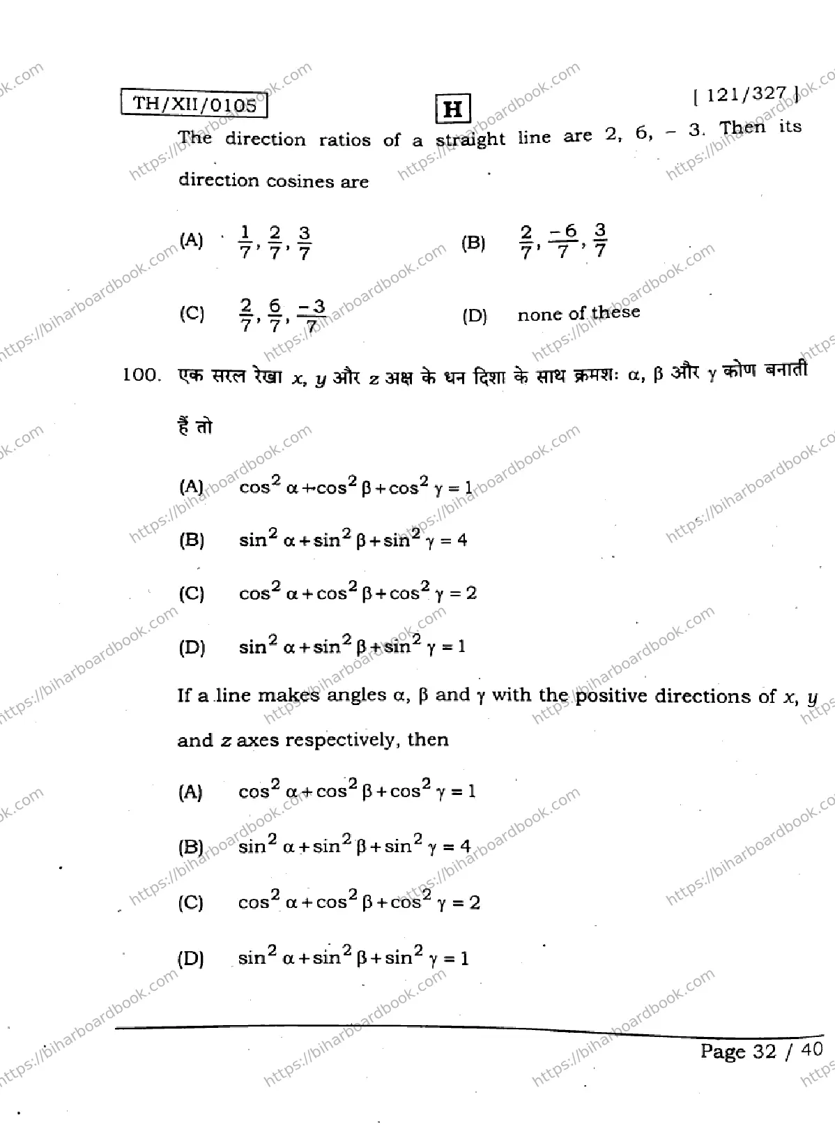 Bihar Board Class 12th 2026 MATHEMATICS-121-327-SET-H Previous Year Paper 32