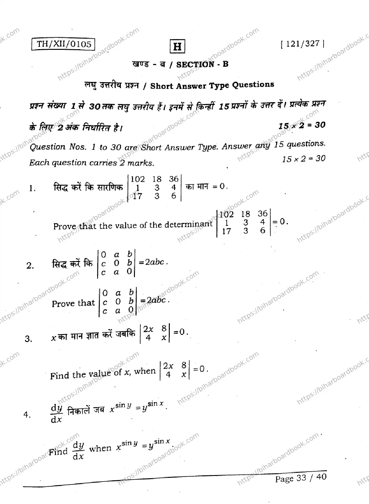 Bihar Board Class 12th 2026 MATHEMATICS-121-327-SET-H Previous Year Paper 33