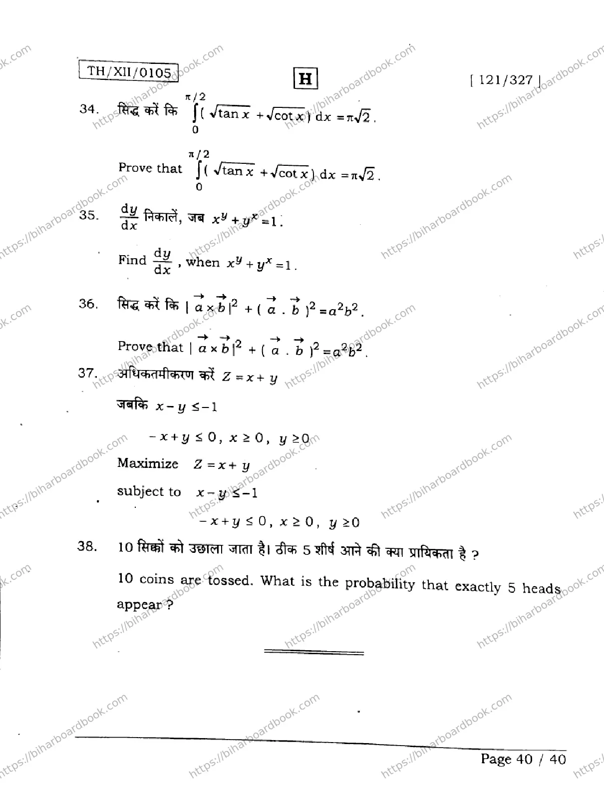 Bihar Board Class 12th 2026 MATHEMATICS-121-327-SET-H Previous Year Paper 40