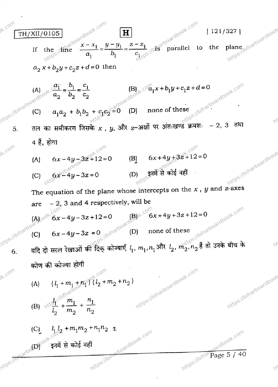 Bihar Board Class 12th 2026 MATHEMATICS-121-327-SET-H Previous Year Paper 5