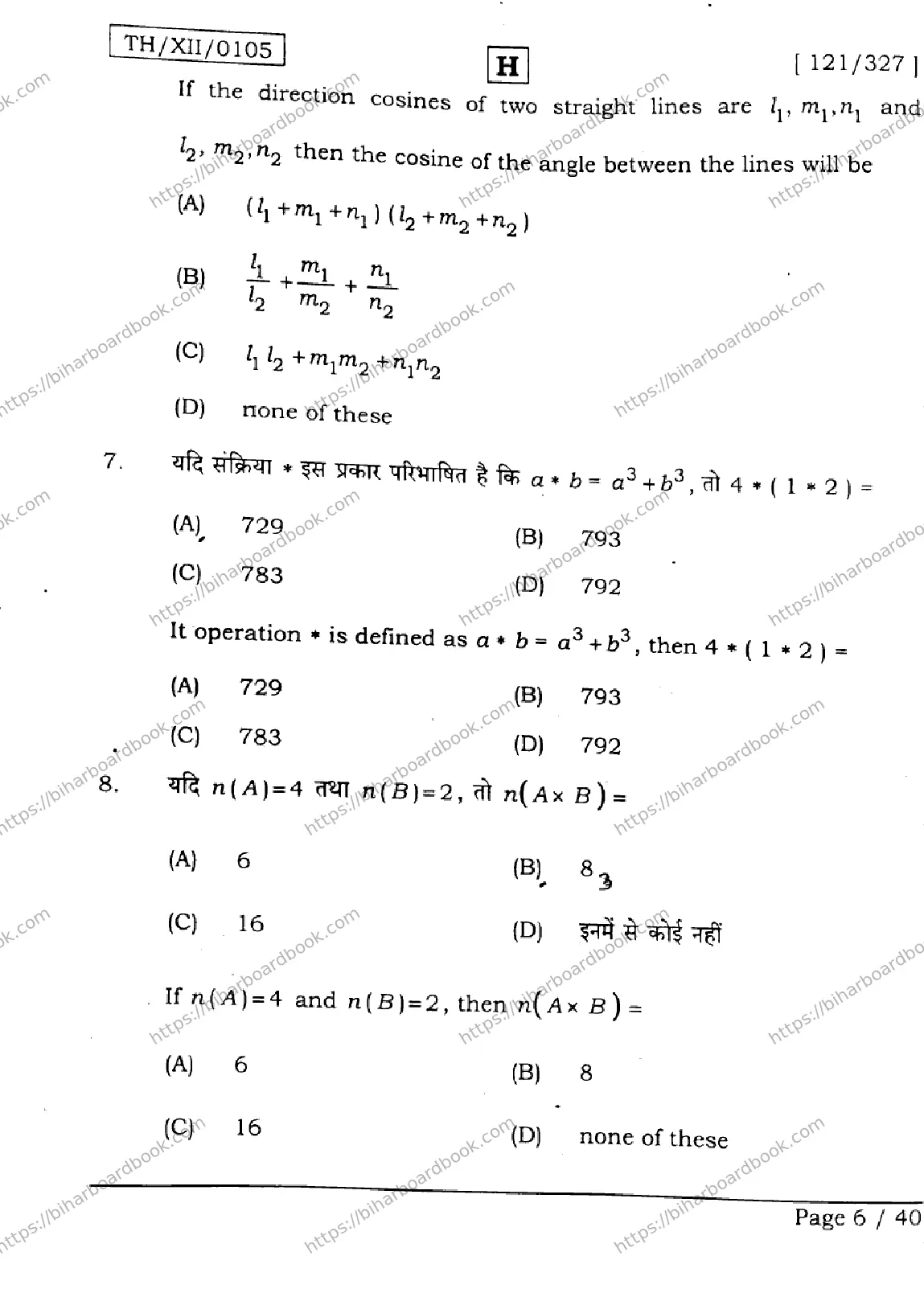 Bihar Board Class 12th 2026 MATHEMATICS-121-327-SET-H Previous Year Paper 6