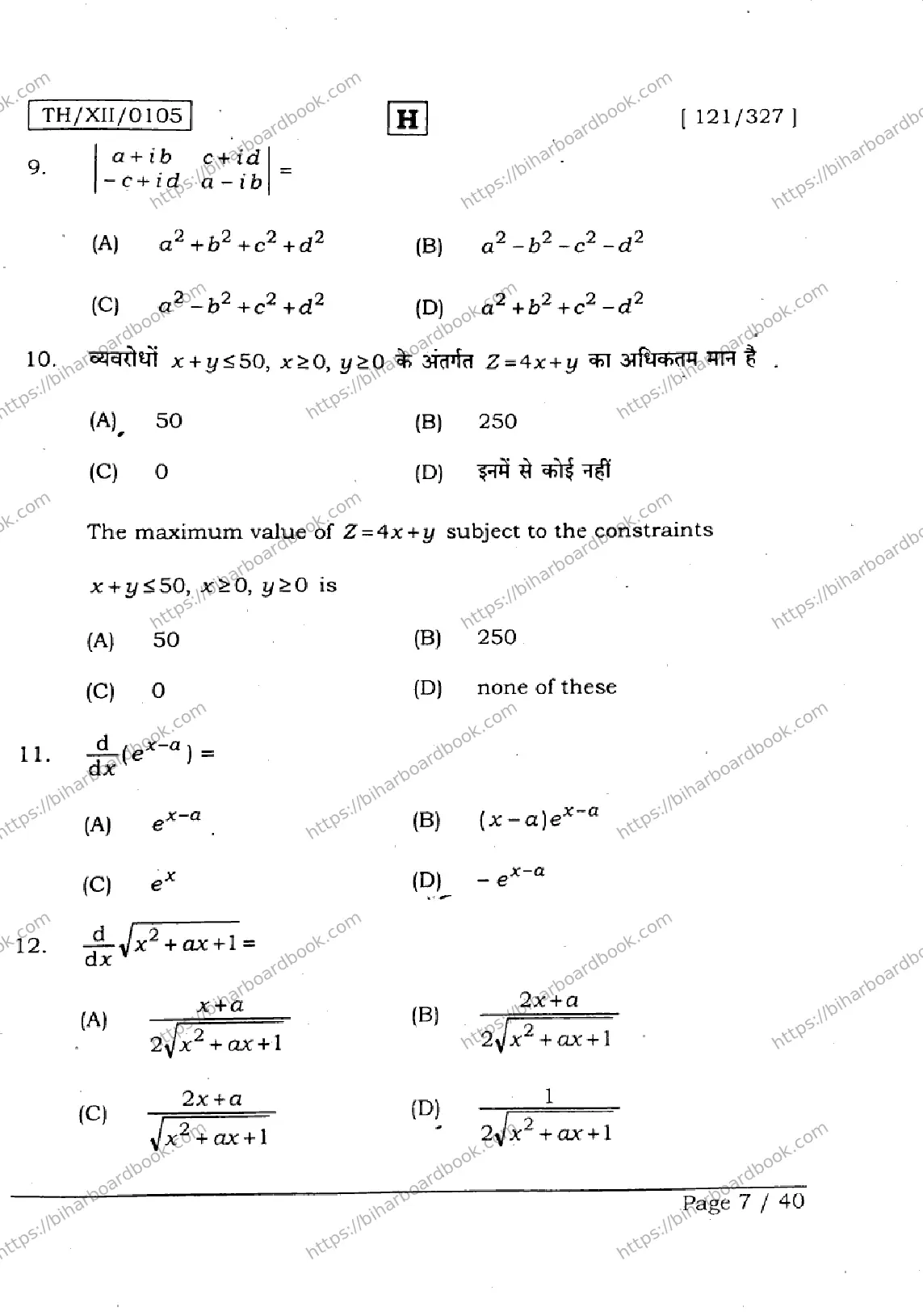 Bihar Board Class 12th 2026 MATHEMATICS-121-327-SET-H Previous Year Paper 7