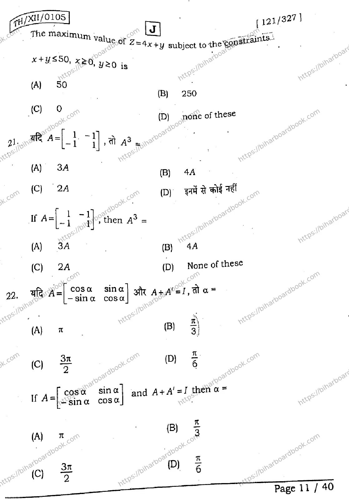 Bihar Board Class 12th 2026 MATHEMATICS-121-327-SET-J Previous Year Paper 10
