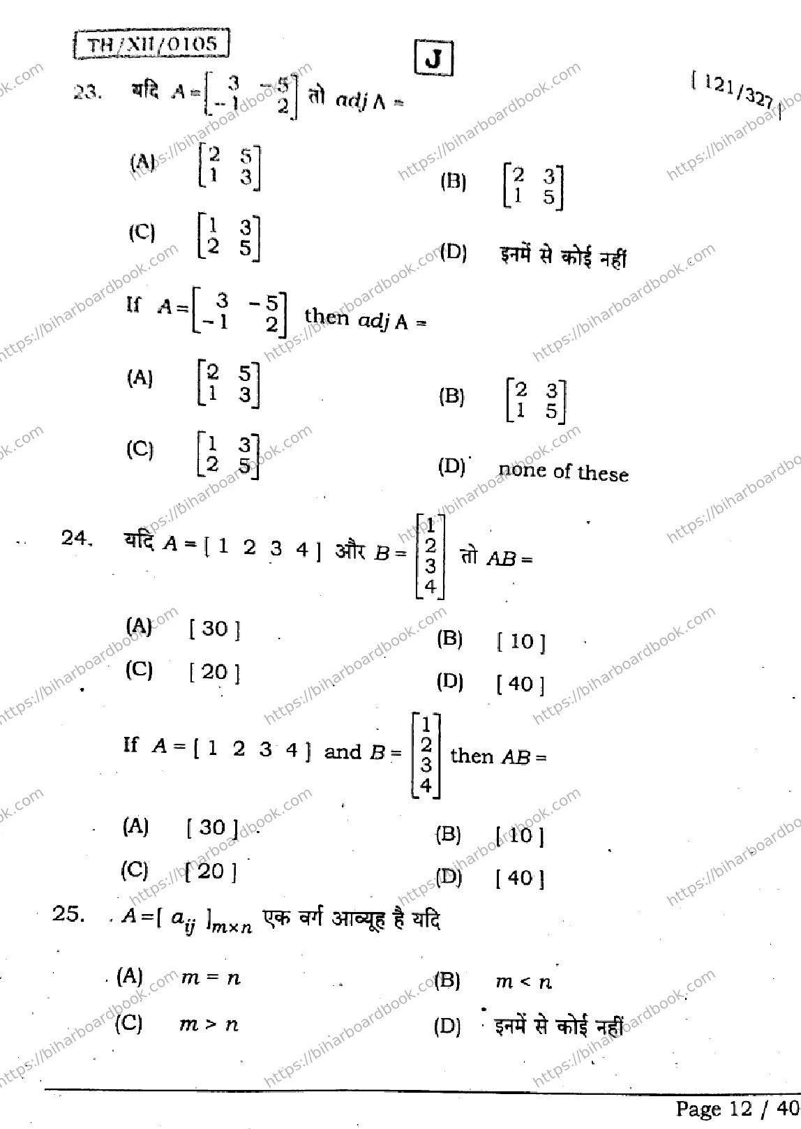 Bihar Board Class 12th 2026 MATHEMATICS-121-327-SET-J Previous Year Paper 11