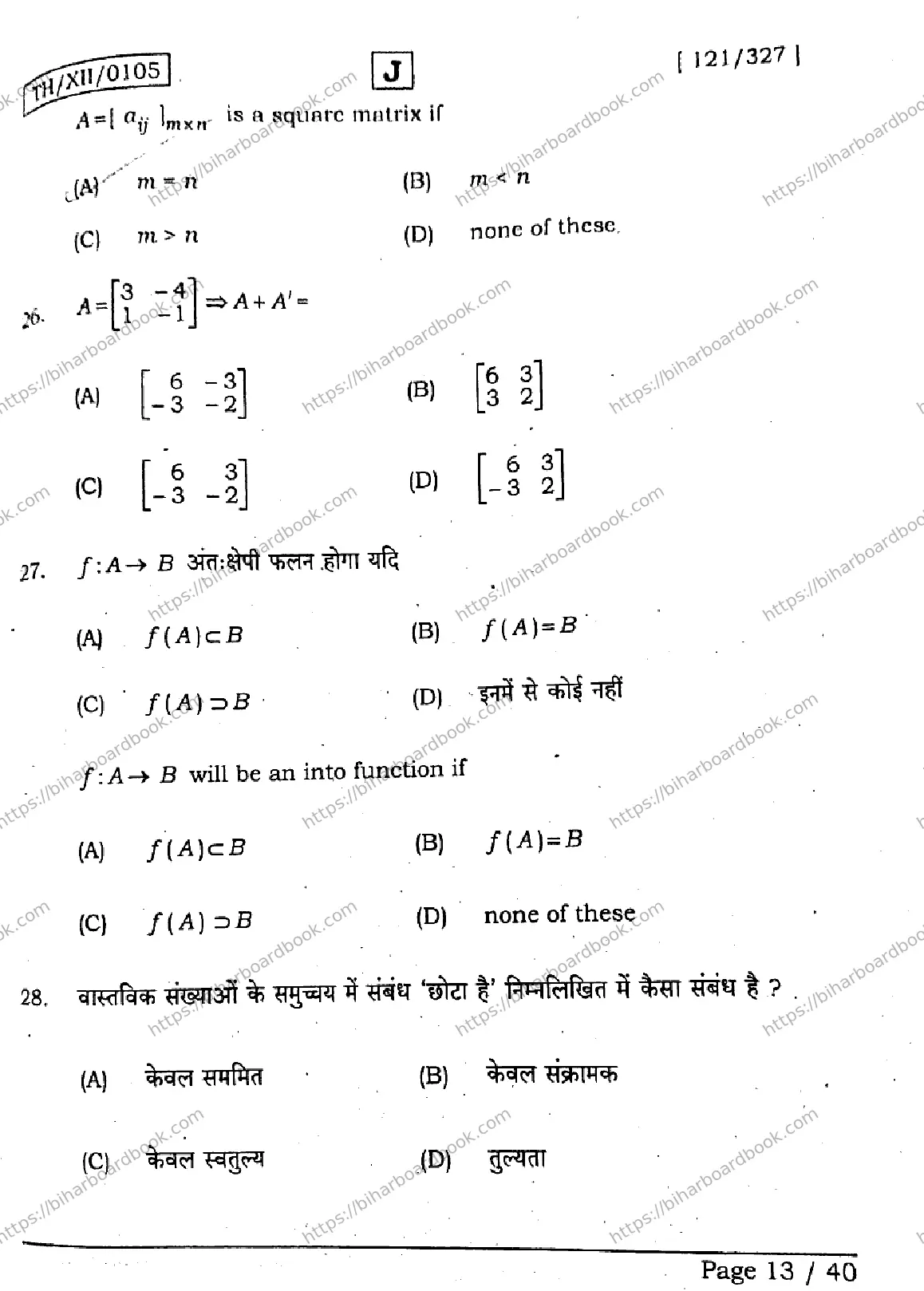 Bihar Board Class 12th 2026 MATHEMATICS-121-327-SET-J Previous Year Paper 12