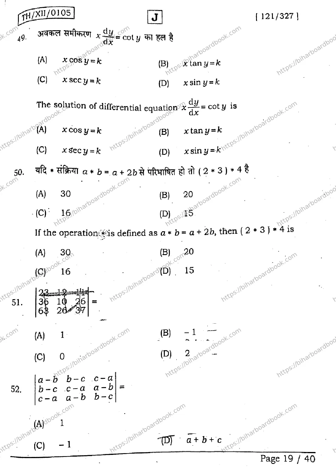 Bihar Board Class 12th 2026 MATHEMATICS-121-327-SET-J Previous Year Paper 18