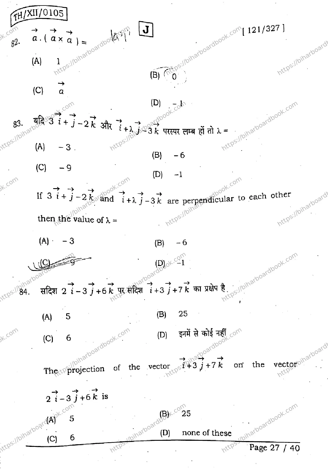 Bihar Board Class 12th 2026 MATHEMATICS-121-327-SET-J Previous Year Paper 26
