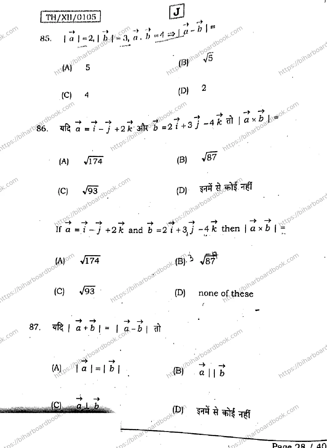 Bihar Board Class 12th 2026 MATHEMATICS-121-327-SET-J Previous Year Paper 27