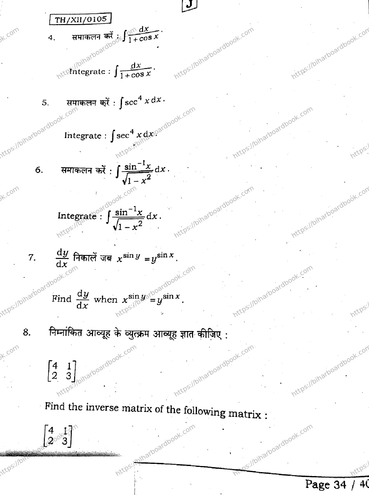 Bihar Board Class 12th 2026 MATHEMATICS-121-327-SET-J Previous Year Paper 33
