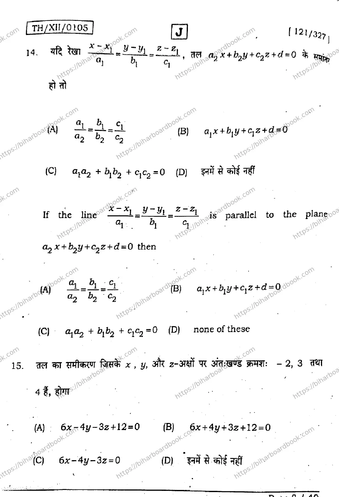 Bihar Board Class 12th 2026 MATHEMATICS-121-327-SET-J Previous Year Paper 7